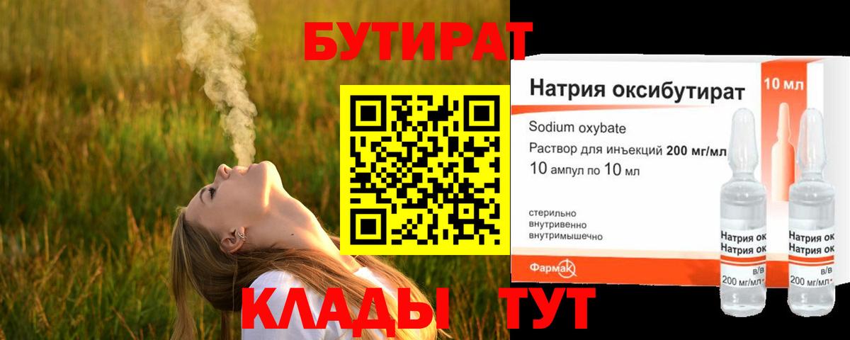 БУТИРАТ GHB  Вход с VPN  Волхов 