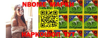 марки nbome Тула