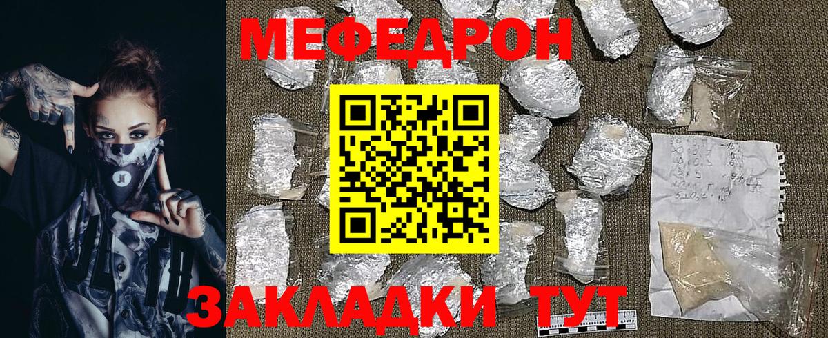 МЯУ-МЯУ мука  МЕФ мяу мяу  Мефедрон  Меф  Волхов  Вход с VPN 