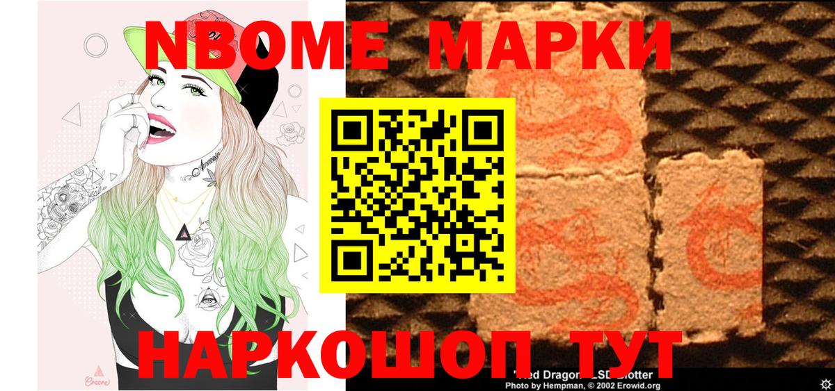 Наркотические марки  Марки 25I-NBOMe 1500мкг  Вход с VPN  Волхов 